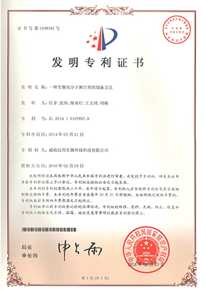 抑塵劑專利證書(shū).jpg