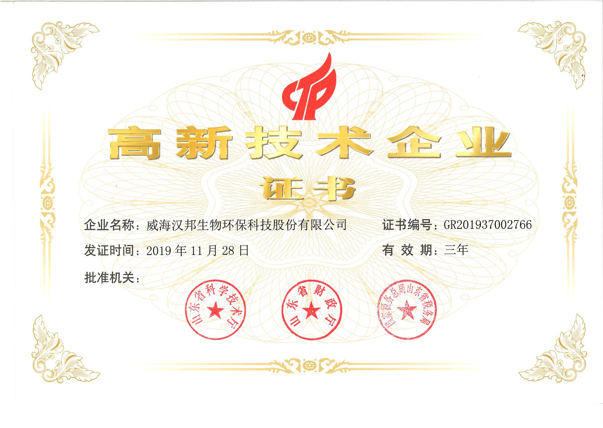 威海漢邦生物環(huán)?？萍脊煞萦邢薰?jpg